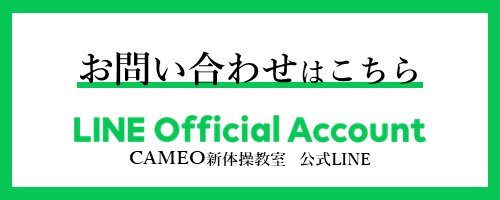 公式LINE　友達登録はこちら